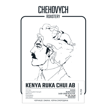 Кава в зернах, TM "Chehovych" Kenya - Ruka Chui Filter, 1 кг