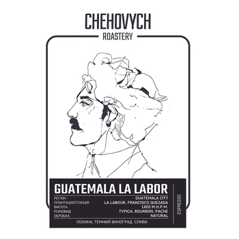 Кава в зернах, TM "Chehovych" Guatemala - La Labor Еспресо, 1000 г