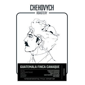 Кава в зернах, TM "Chehovych" Guatemala - Finca Canaque, 1 кг Кава в зернах, TM "Chehovych" Guatemala - Finca Canaque, 1 кг
