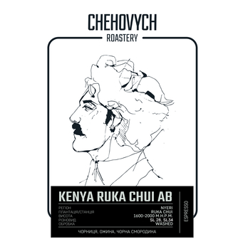 Кава в зернах, TM "Chehovych" Kenya - Ruka Chui, 1 кг