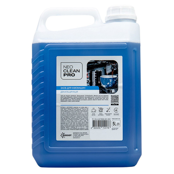 Засіб для миття кавомашин, ТМ "NeoCleanPro" Декальцинація, 5л Засіб для миття кавомашин, ТМ "NeoCleanPro" Декальцинація, 5л