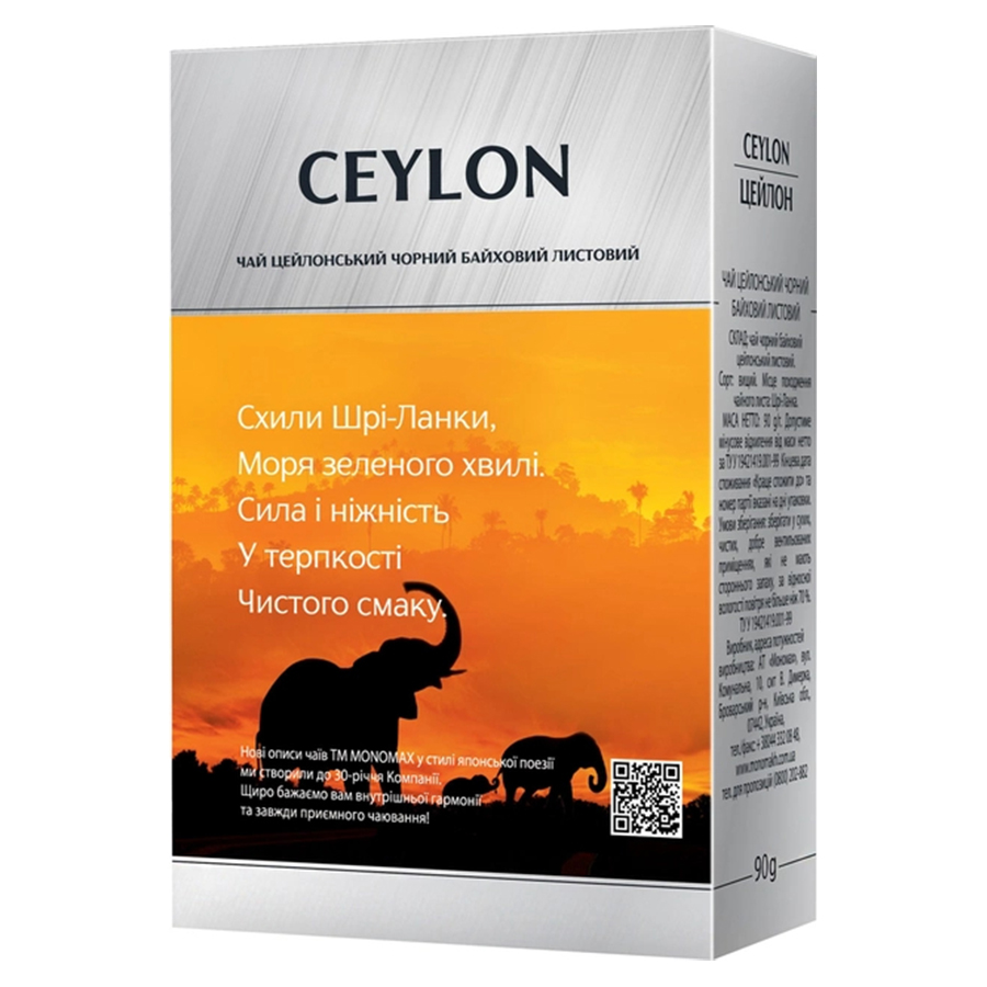 Чай листовий, TM "Мономах" Ceylon (Цейлон), 90 г