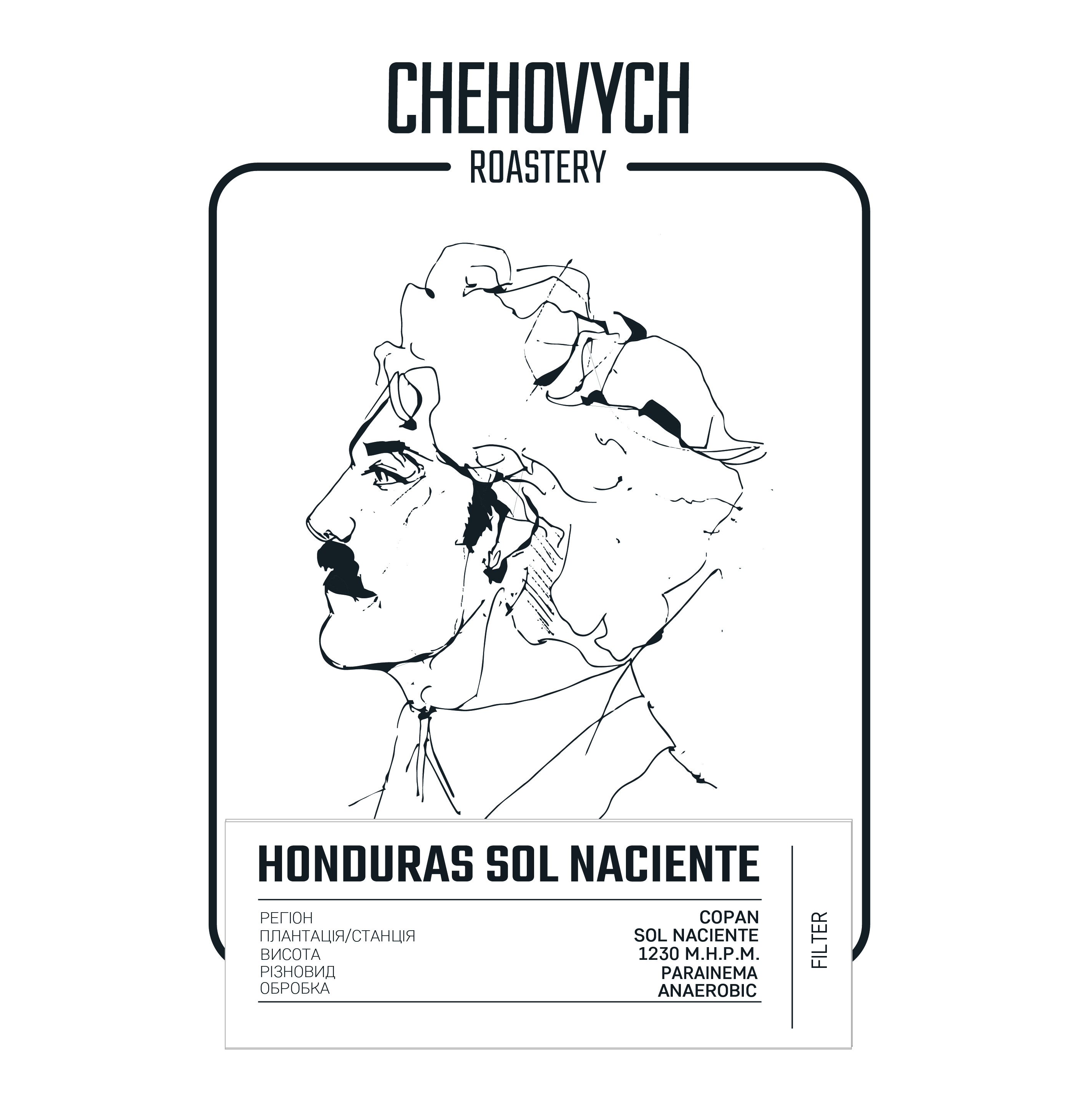 Кава в зернах, TM "Chehovych" Honduras - Sol Naciente Filter, 250 г