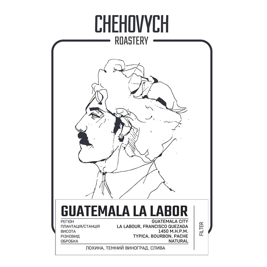 Кава в зернах, TM "Chehovych" Guatemala - La Labor Фільтр, 250 г