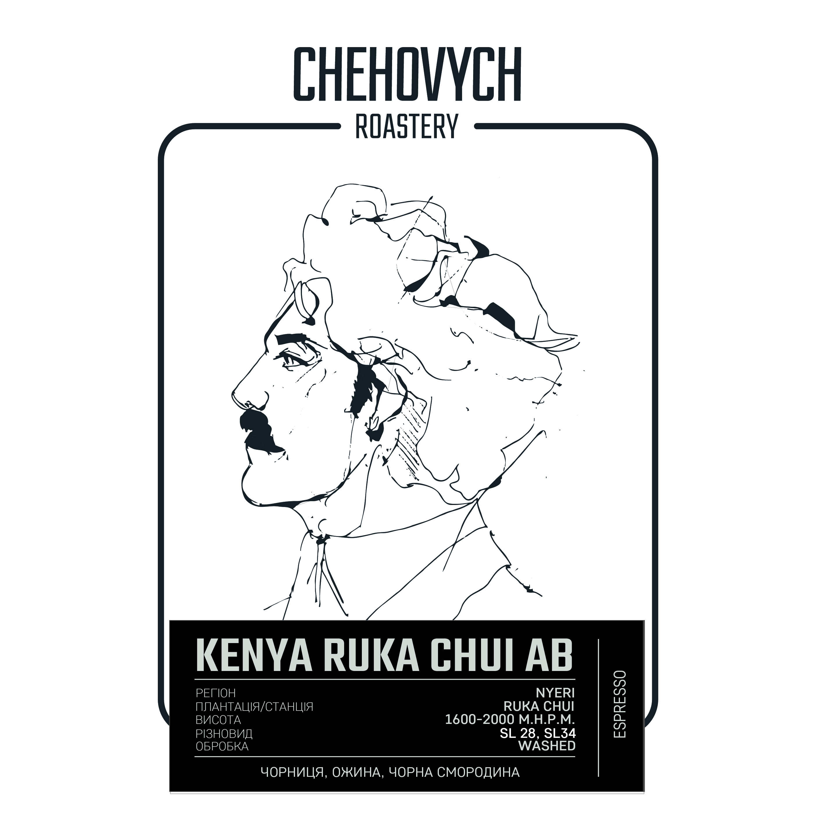 Кава в зернах, TM "Chehovych" Kenya - Ruka Chui, 1 кг