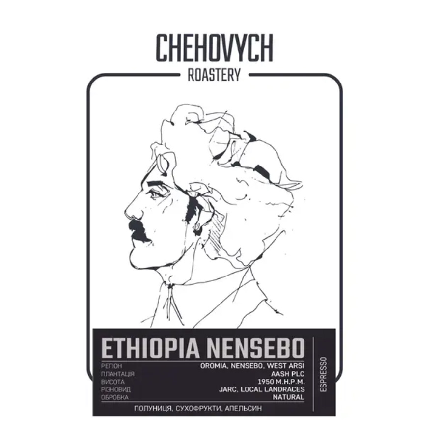 Кава в зернах, TM "Chehovych" Ethiopia - Nensebo, 250г