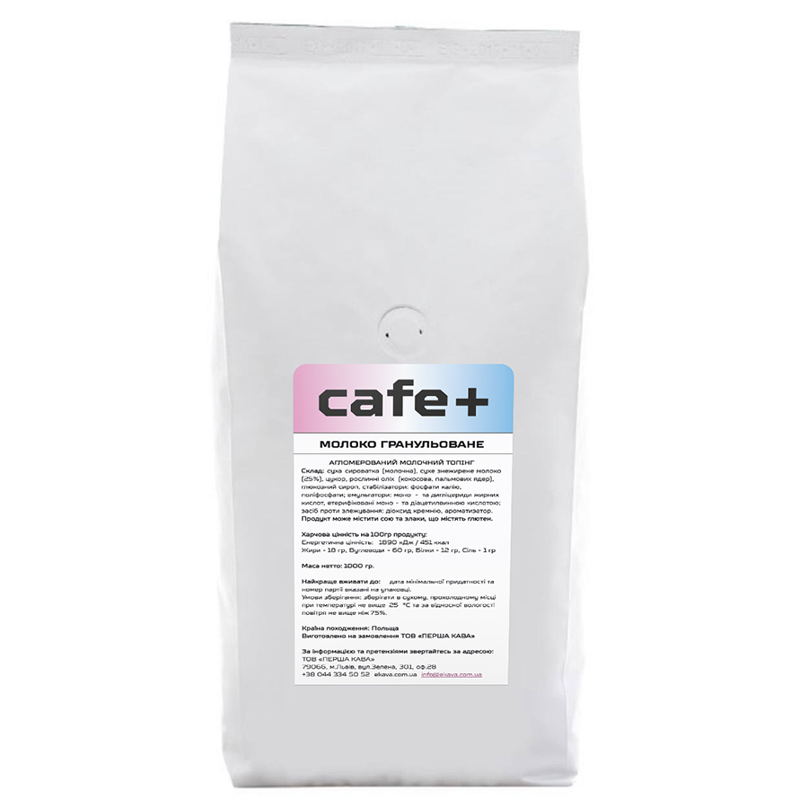 Молоко в гранулах, TM "Cafe +", 1 кг (ОПТ від 500 кг)